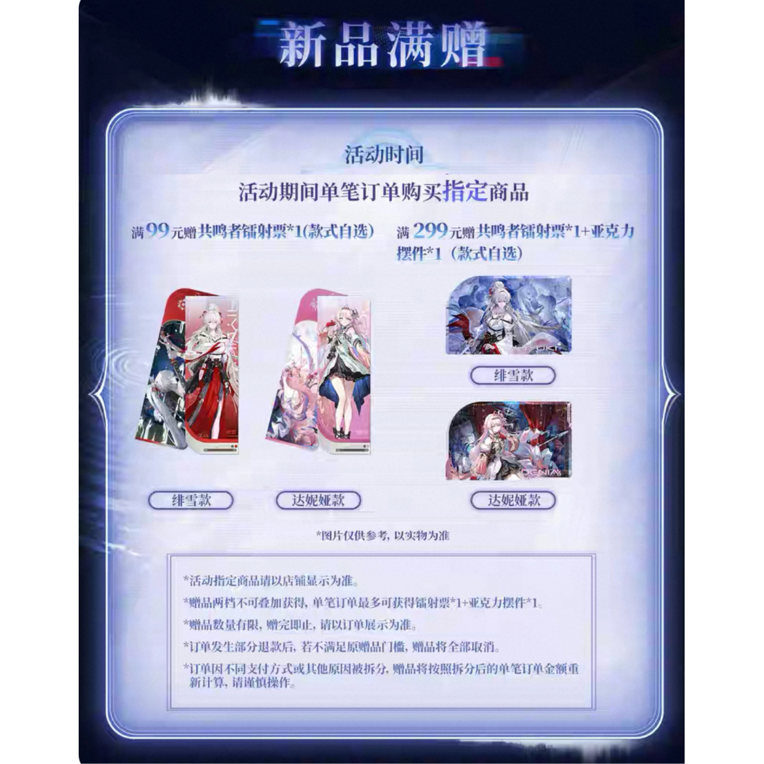 注文条件要確認!!】鳴潮 2606 シリーズ 購入特典について（6月3日