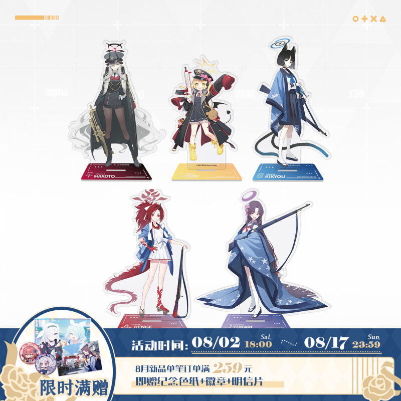 ブルアカ公式店】2508 アクリルスタンド 50元 （予約160日以内発送