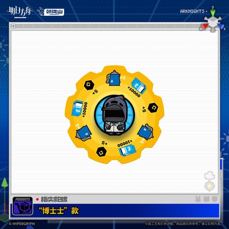 【明日方舟公式店】大川ぶくぶ コラボ ハンドスピナー 30元 （予約170日以内発送）