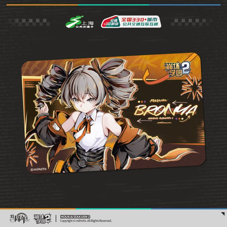 【崩壊学園2】上海交通コラボ IC カード 35元