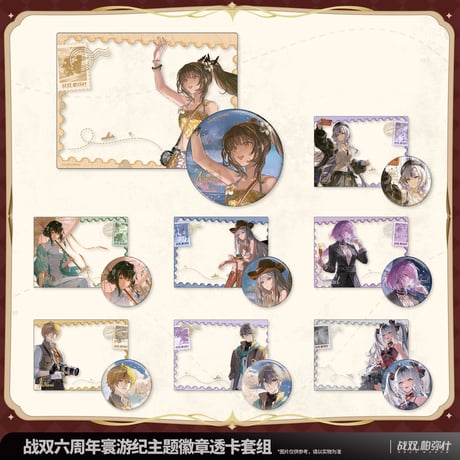 【KURO GAMES旗艦店】パニグレ 6周年 寰遊記 缶バッジ & クリアカード 全38種 28元