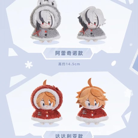 【原神公式店】雪中嬉楽 ぬいぐるみ 79元