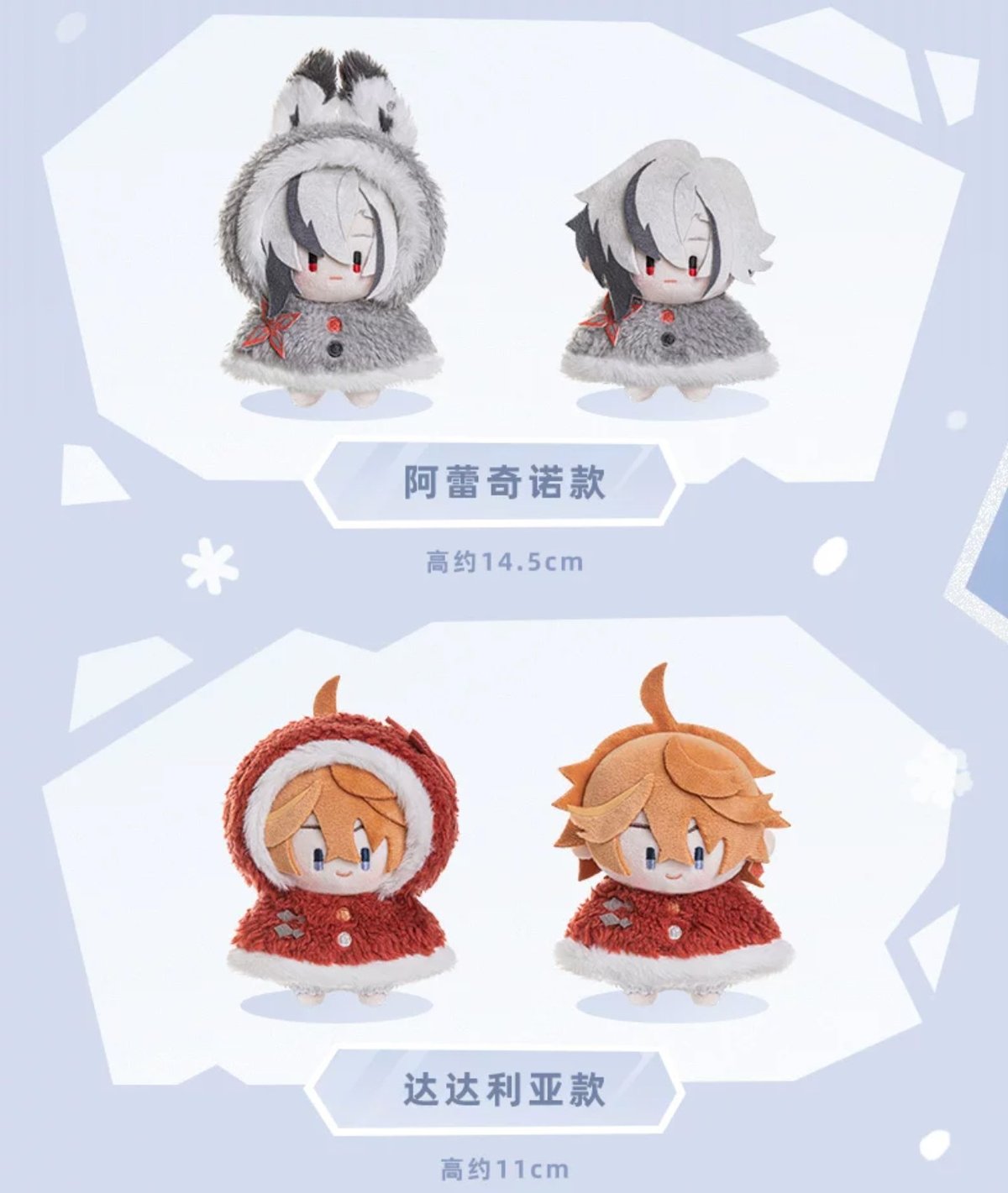 原神公式店】雪中嬉楽 ぬいぐるみ 79元 （予約7下発送） | ちゃぱん