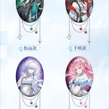 【KURO GAMES旗艦店】鳴潮 予世新声 チェーンつき 楕円 缶バッジ 22元 (予約200日以内発送)