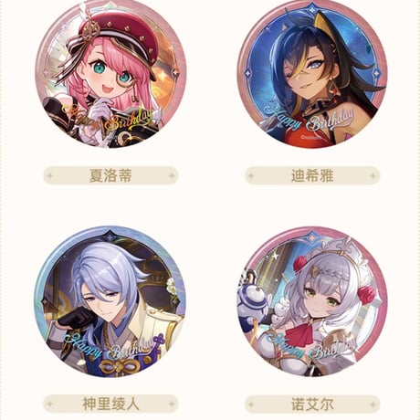 【原神公式店】命定の日 2025 缶バッジ 15元