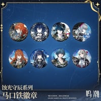 【KURO GAMES旗艦店】鳴潮 蝕光守辰 等身 缶バッジ ランダム 16元 (予約200日以内発送)