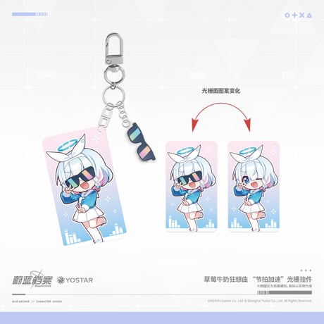 【ブルアカ公式店】2504 いちごミルクをめぐるラップバトル キーホルダー 35元