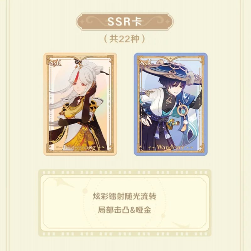 原神公式店】流光行記 カード ボックス 180元 （予約7下発送） | ちゃぱん