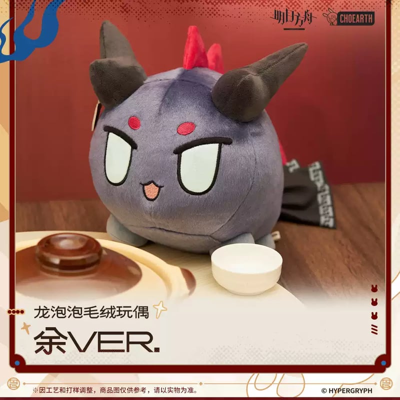 明日方舟公式店】兔兔賀歳季 龍泡泡 ぬいぐるみ 余 98元 | ちゃぱん
