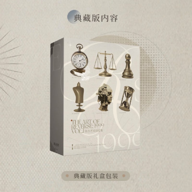 単独発送【重返未来1999】公式 美術 設定集 Vol.1 典蔵版 259元 （予約