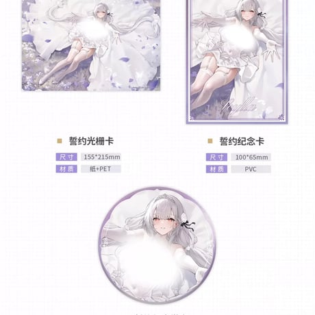 【アズレン】2609 永恒誓約 グッズセット 60元 （予約160日以内発送）