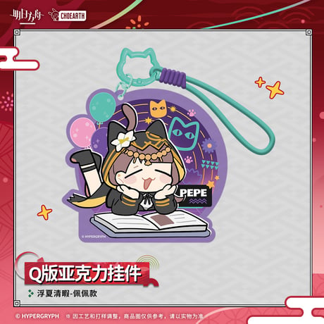 【明日方舟公式店】夜光与花火 ちびキャラ キーホルダー 35元