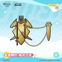 【明日方舟公式店】2605復刻 ブローチ 臨光之証 38元 （予約170日以内発送）