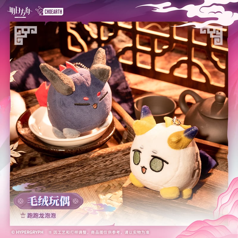 明日方舟公式店】物譜奇珍 走る！ 龍泡泡 チャーム 38元 | ちゃぱん