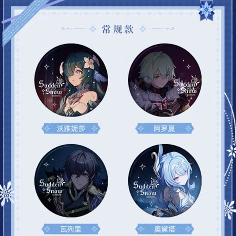 【原神公式店】「吹雪」 缶バッジ ランダム 15元 （予約2027年2下発送）