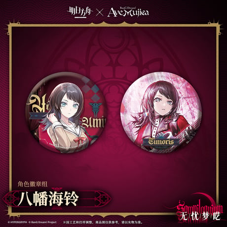 【明日方舟公式店】Ave Mujica コラボ 缶バッジセット 30元
