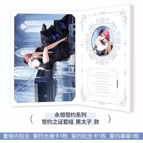 【アズレン】2509 永恒誓約 成約証書セット 60元 （予約160日以内発送）