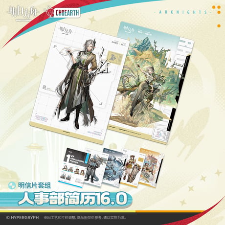【明日方舟公式店】2512 天空之上 人事部簡履 16.0 カード 24元 （予約130日以内発送）