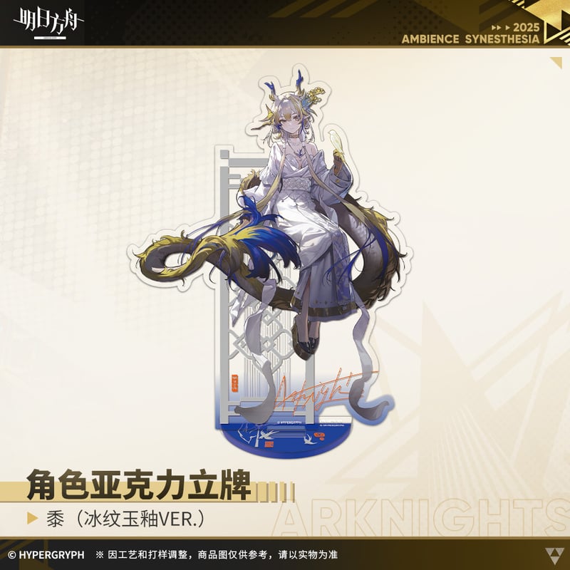 アークナイツ 通行認証 玉釉の氷紋 1BOX アークナイツ 統合戦略展 音律聯覚 玉釉の氷紋 通行認証