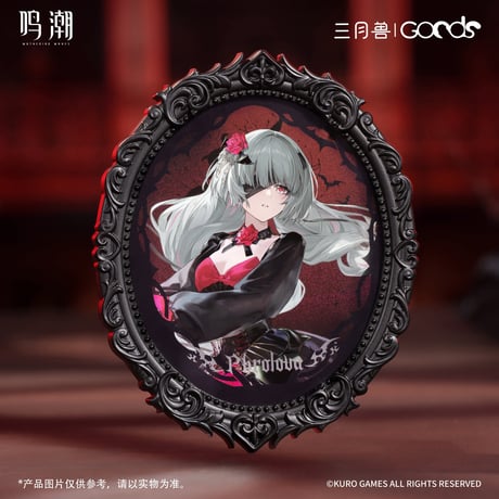 【KURO GAMES旗艦店】鳴潮 暮色物語 額装風 マグネット 35元 (予約8下発送)