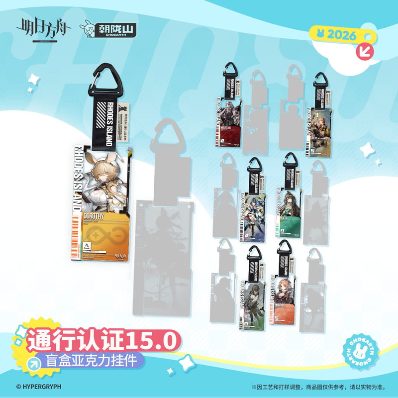 明日方舟公式店】2605復刻 通行認証 15.0 アクリルキーホルダー