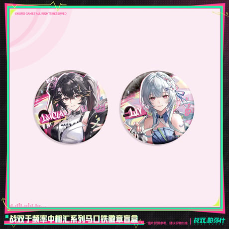 【KURO GAMES旗艦店】パニグレ 于頻率中相彙 丸形 缶バッジ ボックス 128元 （予約10下発送）