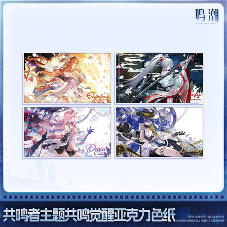 【KURO GAMES旗艦店】鳴潮 2607 共鳴者 アクリル色紙 40元 (予約2027年2下発送)