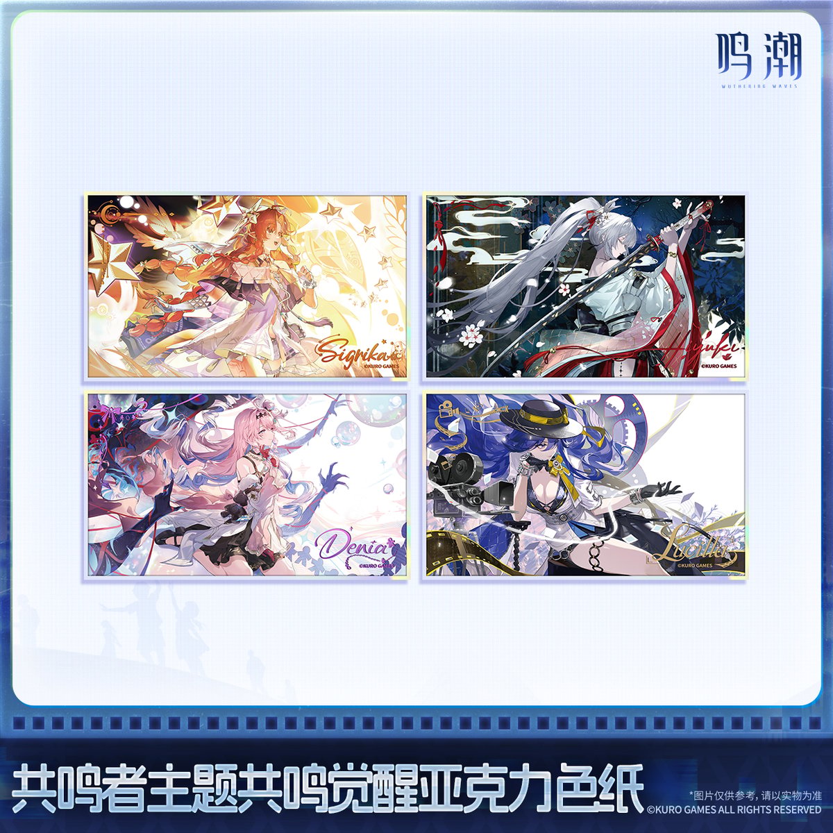 KURO GAMES旗艦店】鳴潮 2607 共鳴者 アクリル色紙 40元 (予約2027年2