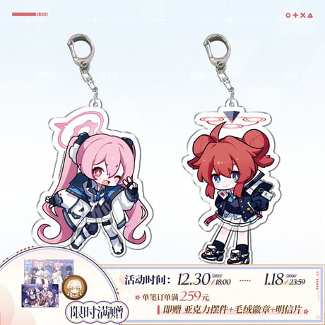 【ブルアカ公式店】2512 ぶら下がり キーホルダー 38元 （予約160日以内発送）