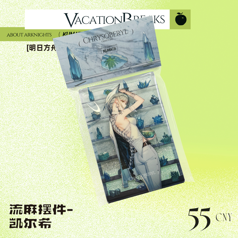 盆栽標本】アークナイツ 熊太先生(公式絵師)Vacation breaks
