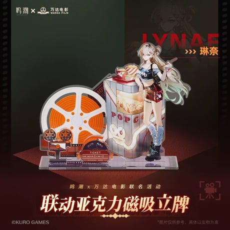 【鳴潮】万達電影 コラボ アクリルスタンド 59元