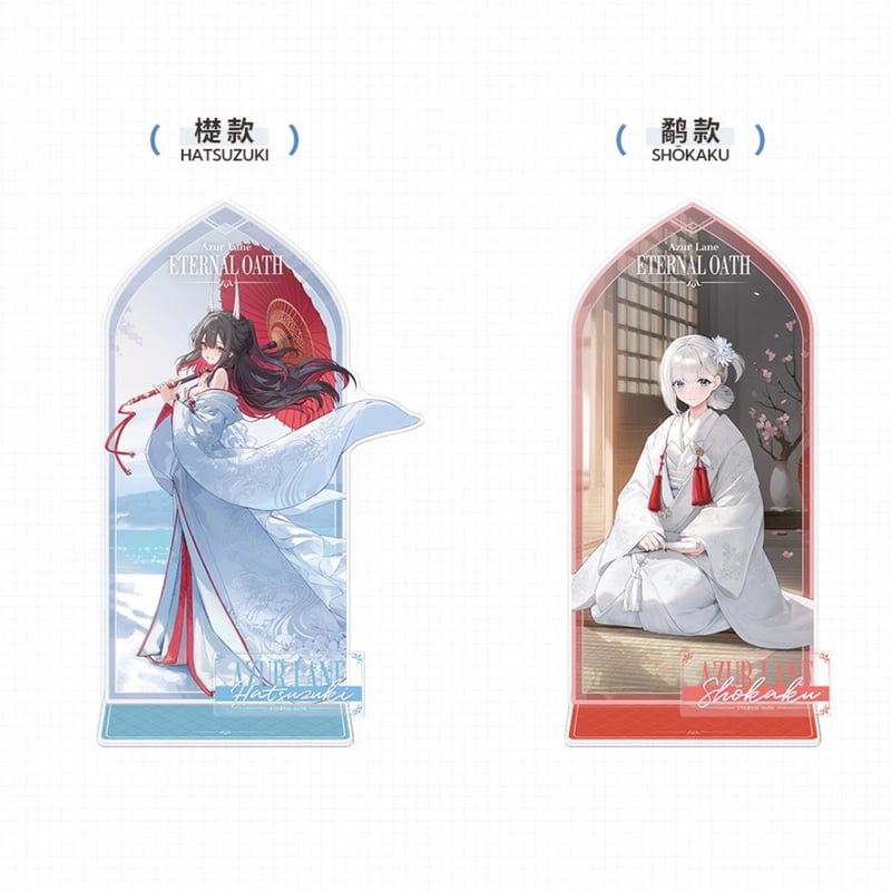 アズレン】2609 永恒誓約 アクリルスタンド 68元 （予約160日以内発送
