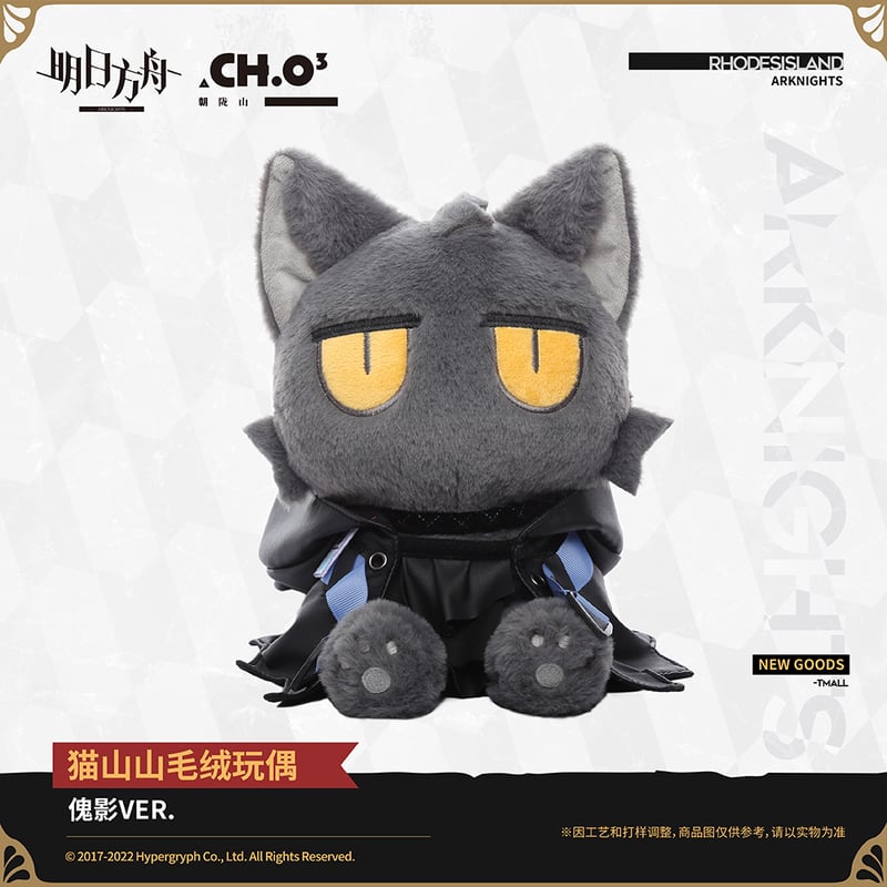明日方舟公式店】ネコ ぬいぐるみ 98元 | ちゃぱん