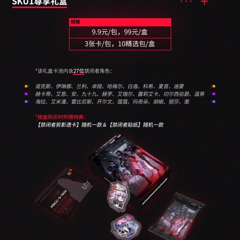 無期迷途】Hitcard コラボ トレーディングカード 第1弾 10パック 99元