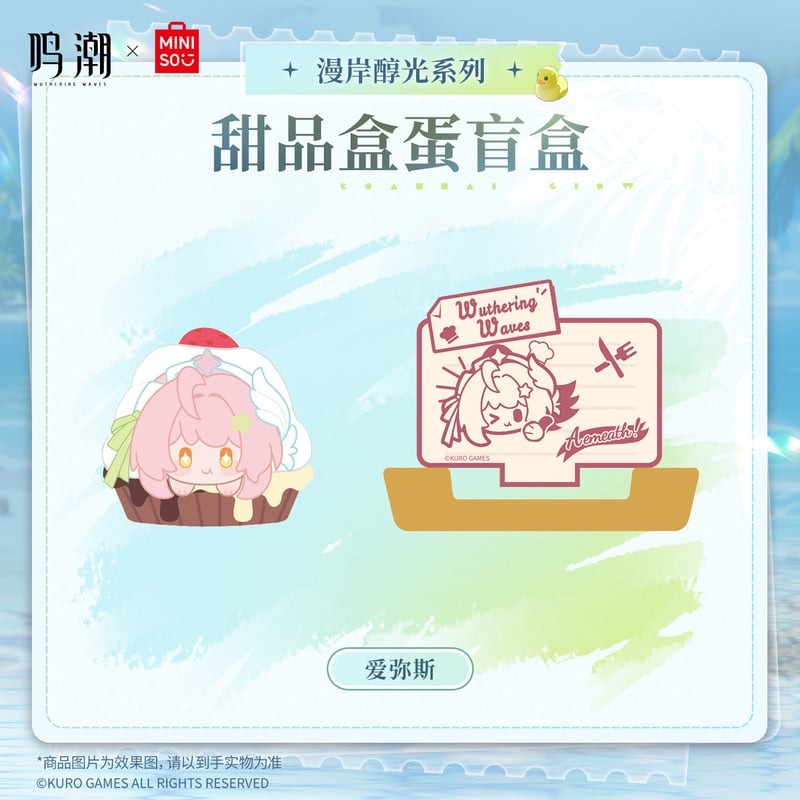 鳴潮】 MINISO コラボ 漫岸醇光 デザート ぷちフィギュア ランダム 29