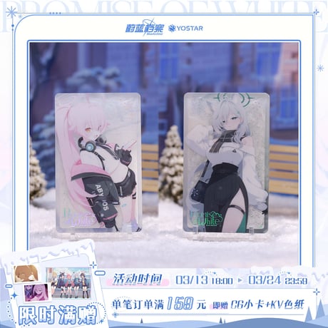 【ブルアカ公式店】落雪之約 流砂ブロック 68元 （予約150日以内発送）