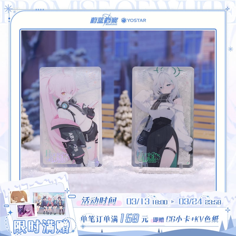 ブルアカ公式店】落雪之約 流砂ブロック 68元 （予約150日以内発送