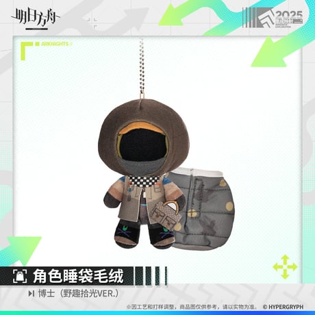 【明日方舟公式店】野趣拾光 マスコットチャーム 58元
