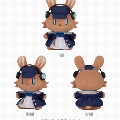 【明日方舟公式店】星語共願 うさぎ ぬいぐるみ セット アーミヤのクローゼット Vol.1 298元 （予約160日以内発送）