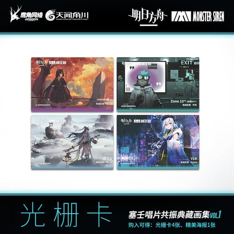 【明日方舟公式店】Monster Siren Records イラスト集 Vol.1 88元