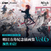 明日方舟 記念挿絵集 Vol.6 88元
