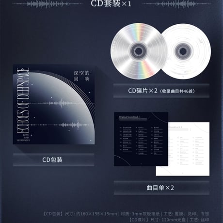 【恋と深空】深空的回響 CDセット 298元 （予約220日以内発送）