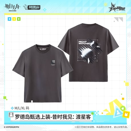 【明日方舟公式店】音律聯覚 2026 Tシャツ 渡星客 138元 （予約170日以内発送）