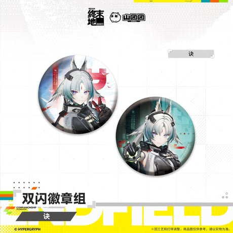 【明日方舟 終末地公式店】2607 缶バッジ セット 30元 （予約160日以内発送）