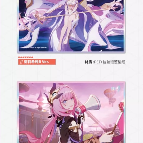 【崩壊3rd公式店】CGイラスト PET色紙 35元