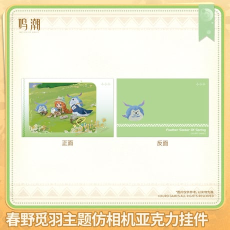 【KURO GAMES旗艦店】鳴潮 2604B 春野覓羽 アクリルチャーム 32元 (予約9下発送)