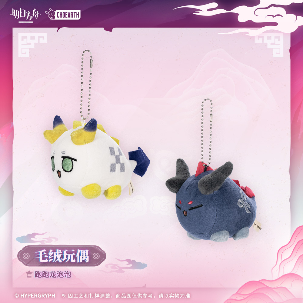 明日方舟公式店】物譜奇珍 走る！ 龍泡泡 チャーム 38元 | ちゃぱん