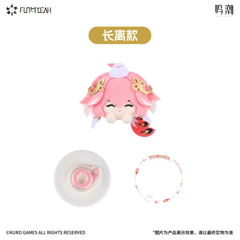 KURO GAMES旗艦店】鳴潮 KAKALOK マスコット スマホ アクセサリー 99元