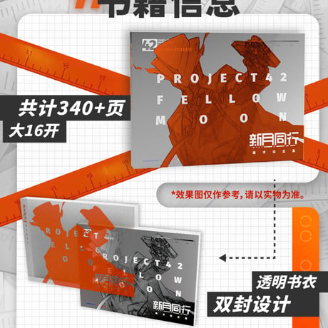 単独発送【新月同行】美術設定集 特工旅途中版 323元 (予約11下発送)