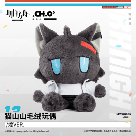 【明日方舟公式店】ネコ ぬいぐるみ 98元
